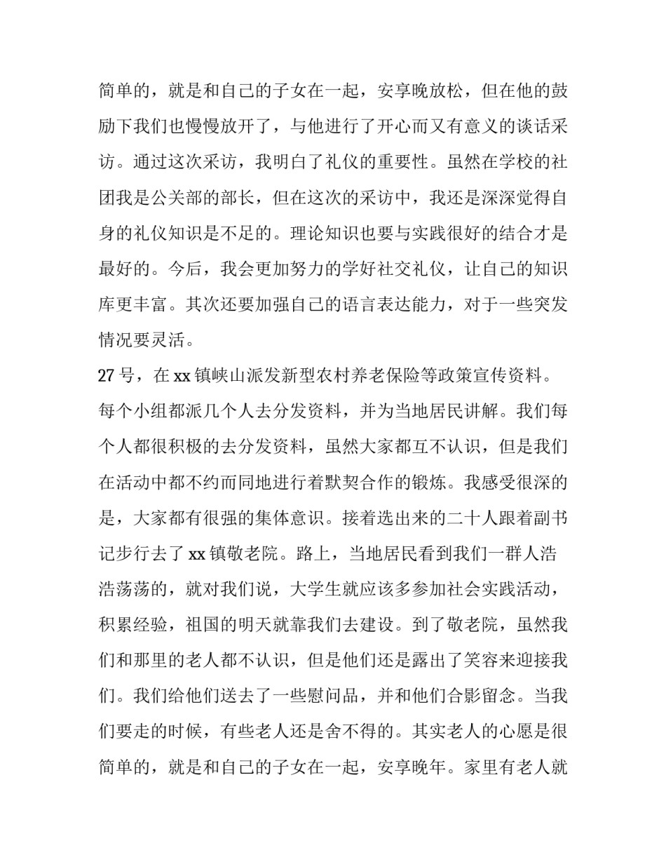 2023年大学生寒假社会实践活动报告(通用14篇)_第3页