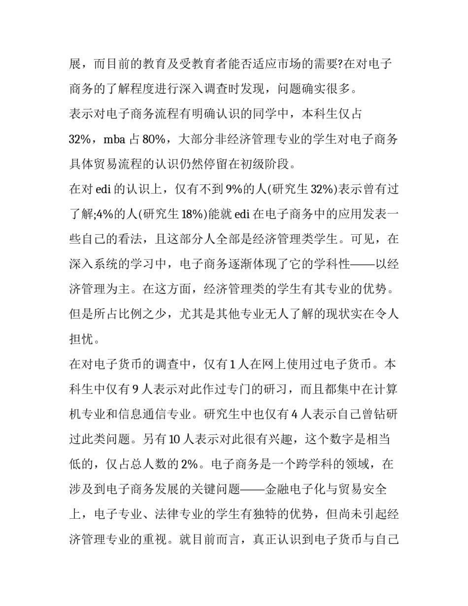 暑假调查报告1000字 暑假调查报告3000字(5篇)_第2页