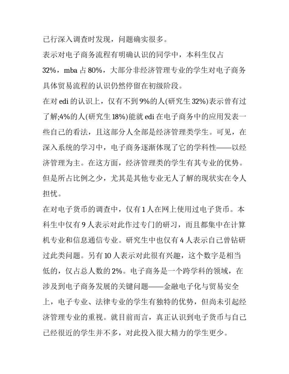 暑假调查报告1000字 暑假调查报告3000字(5篇)_第3页