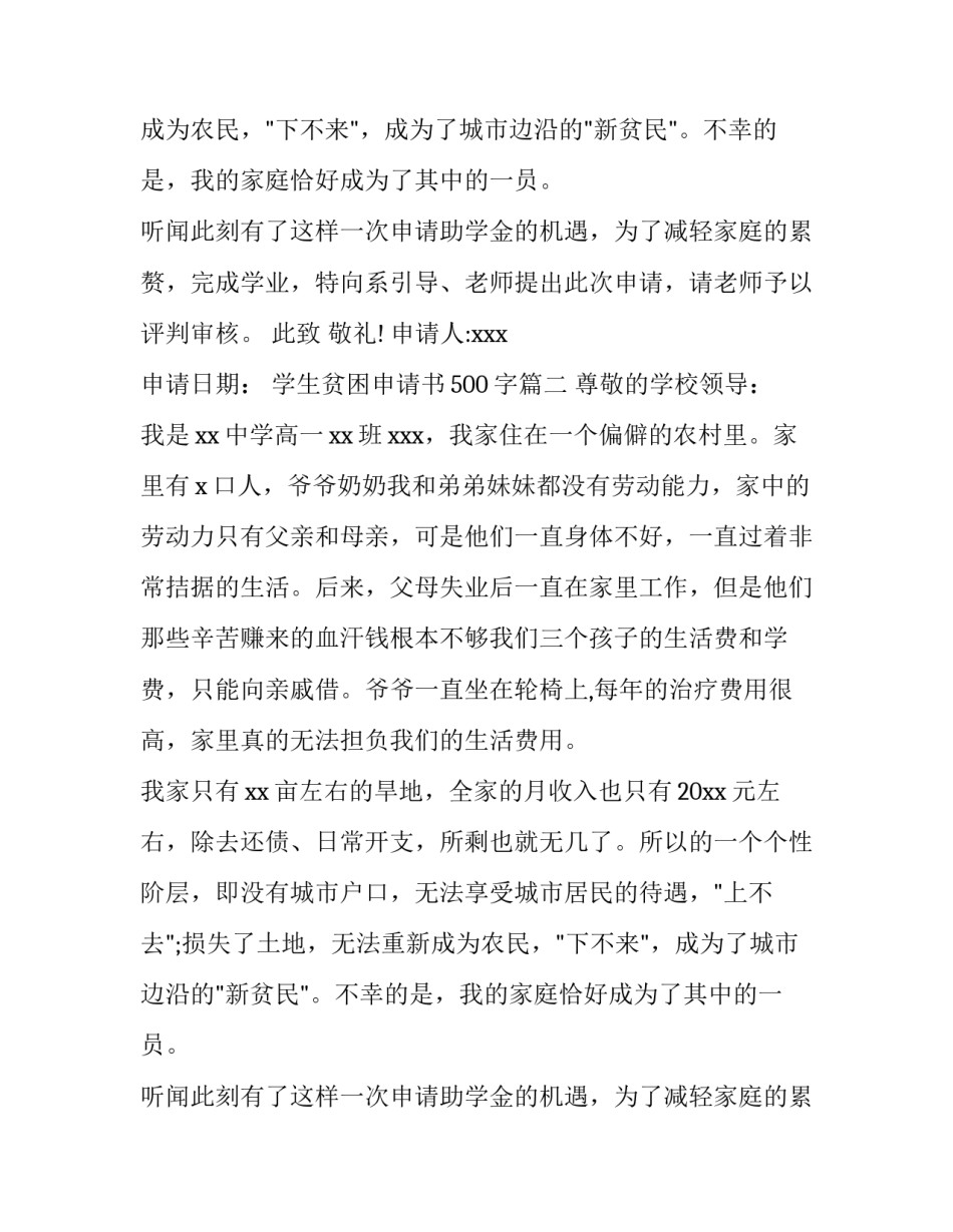学生贫困申请书500字(7篇)_第2页