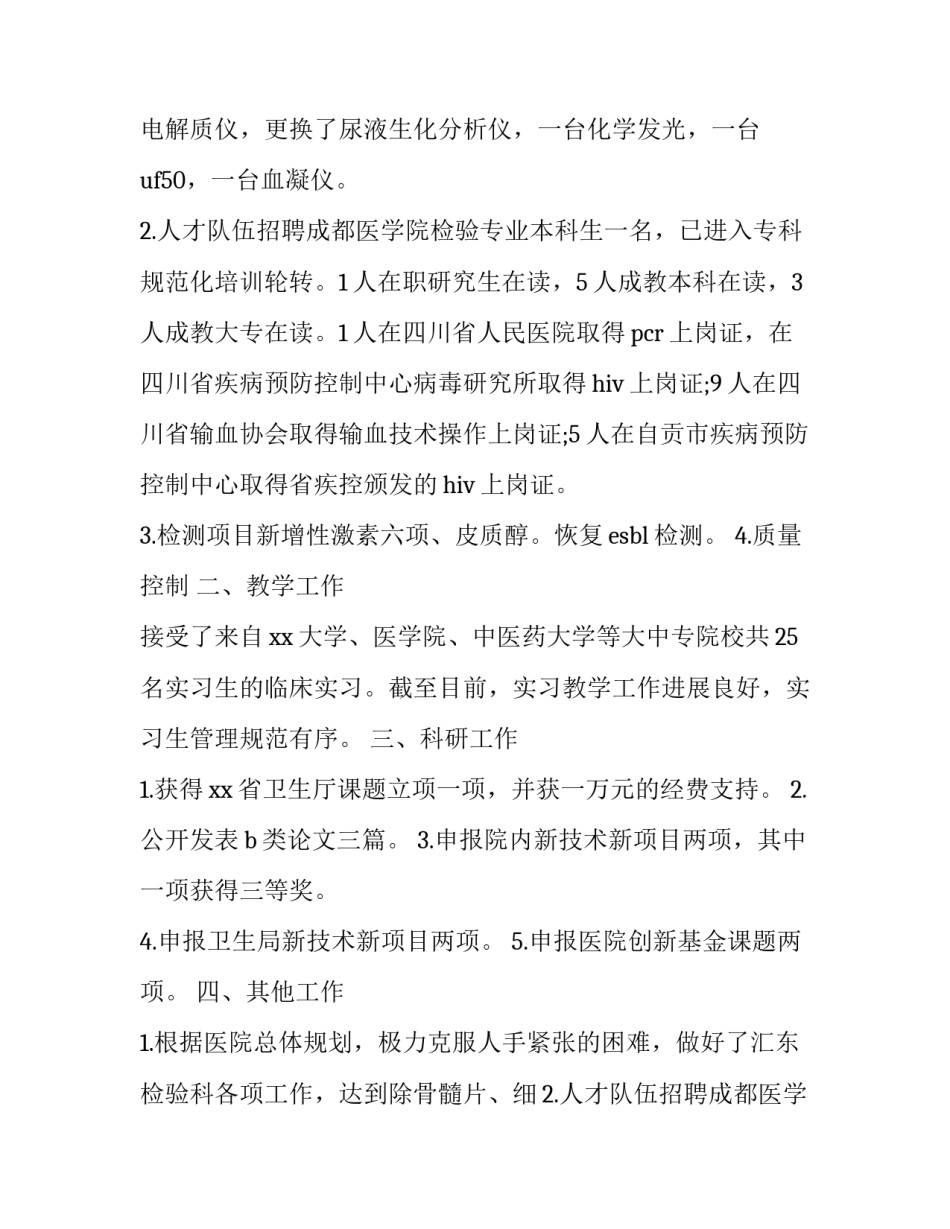 2023年医生年终个人述职报告简短(23篇)_第2页