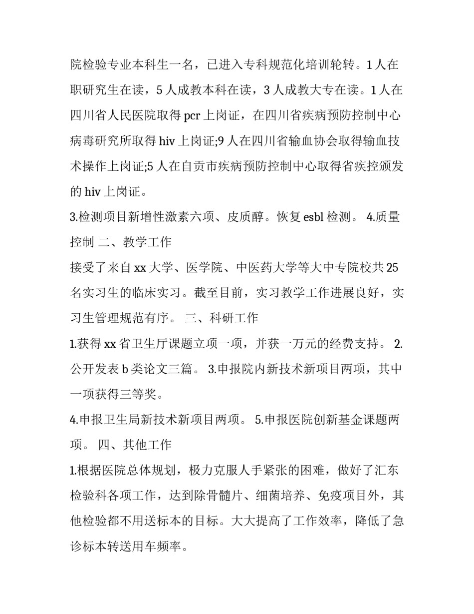 2023年医生年终个人述职报告简短(23篇)_第3页