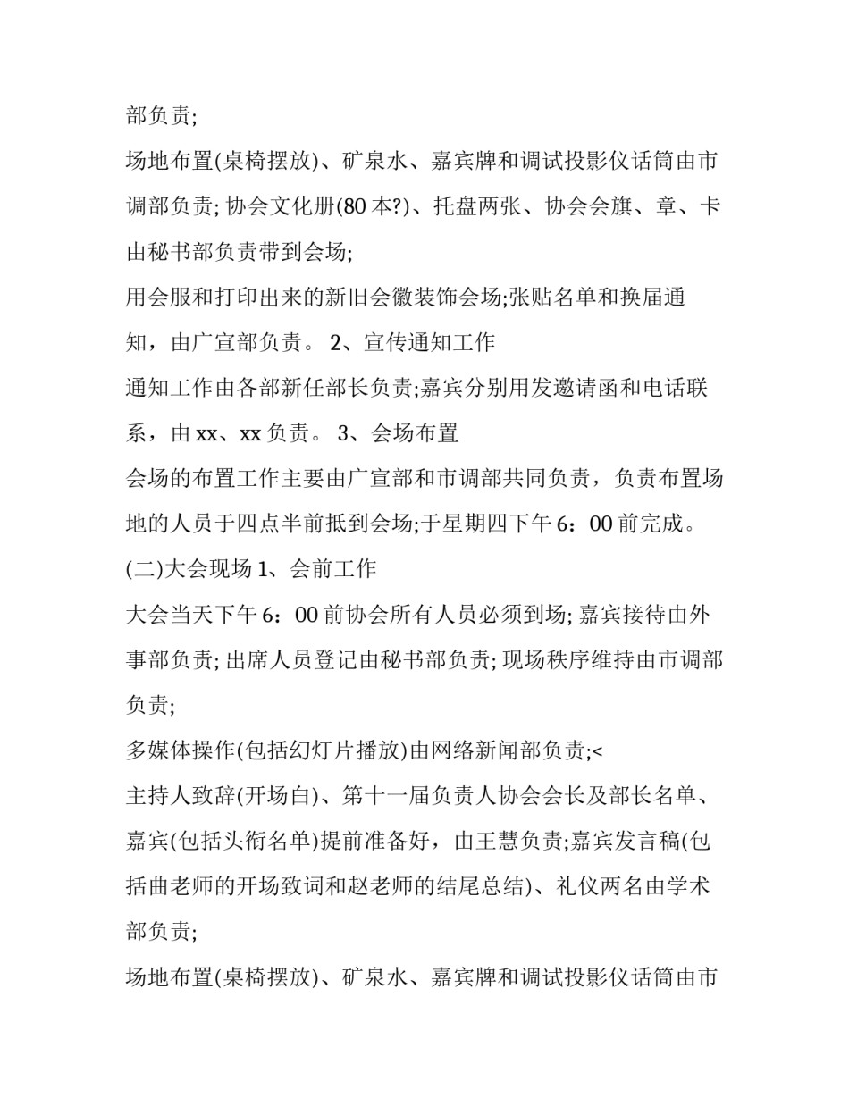 年会计划方案模板 年会计划书(6篇)_第2页