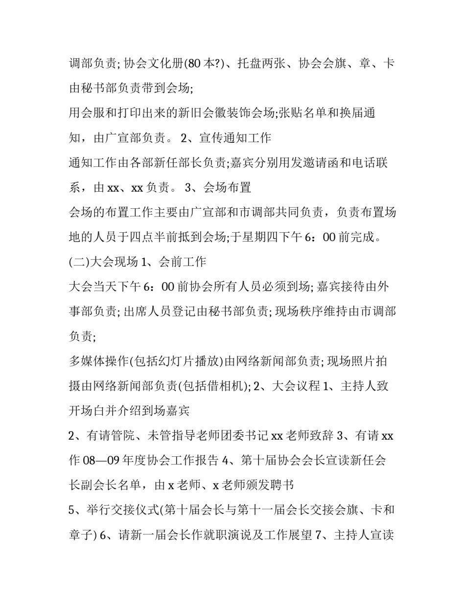 年会计划方案模板 年会计划书(6篇)_第3页