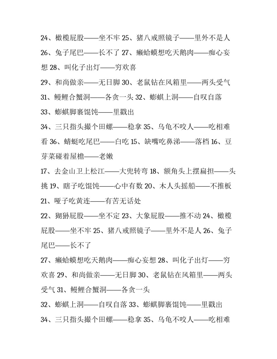 与动植物有关的歇后语_第2页
