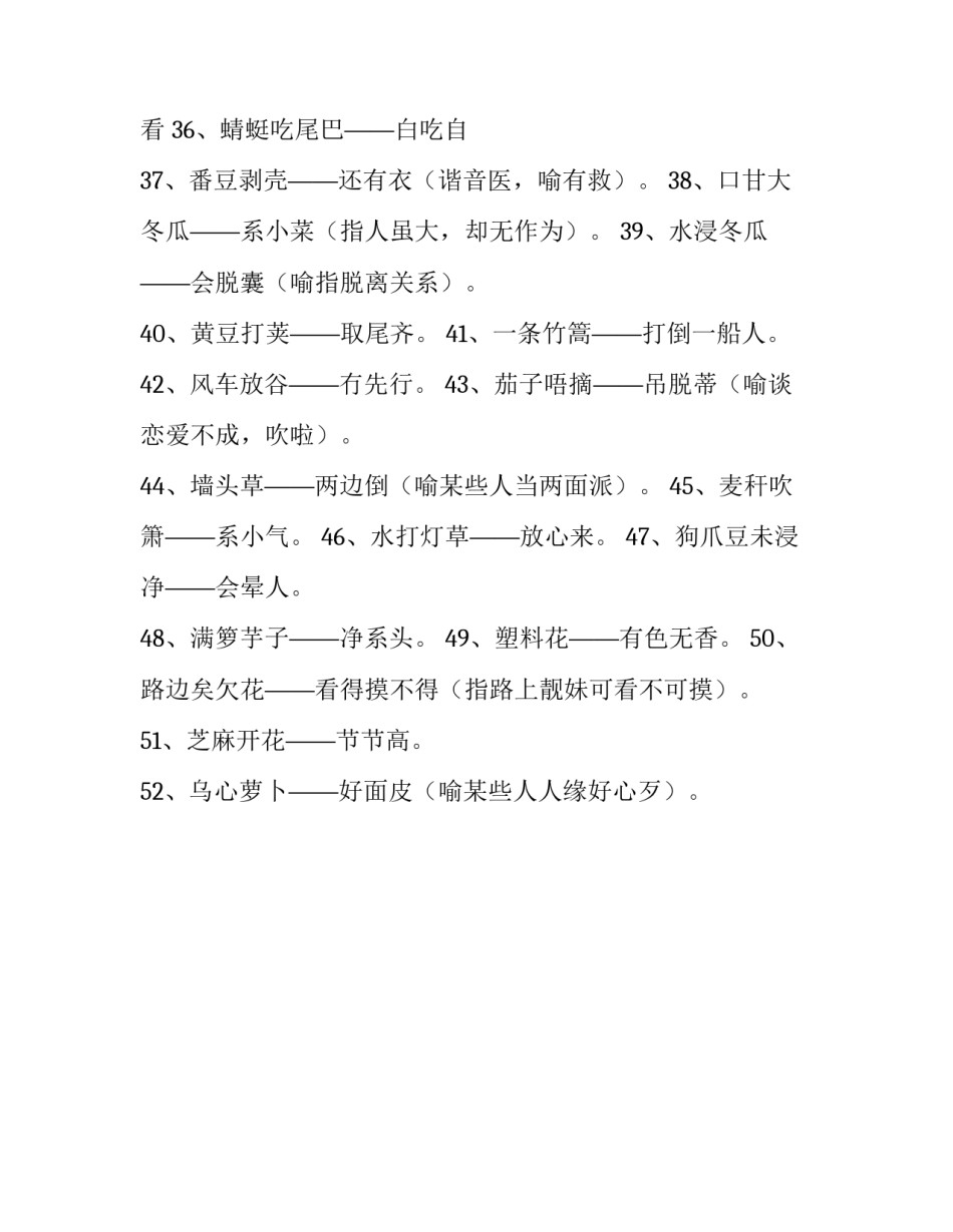 与动植物有关的歇后语_第3页
