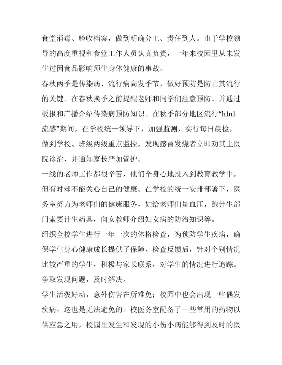 最新医务处年终工作总结 学校医务室工作个人总结(六篇)_第2页