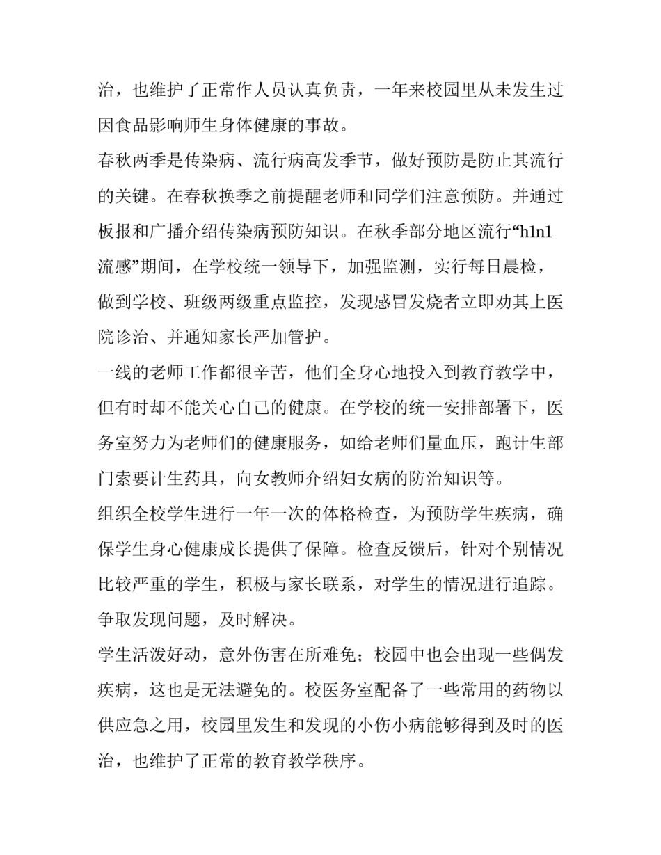 最新医务处年终工作总结 学校医务室工作个人总结(六篇)_第3页