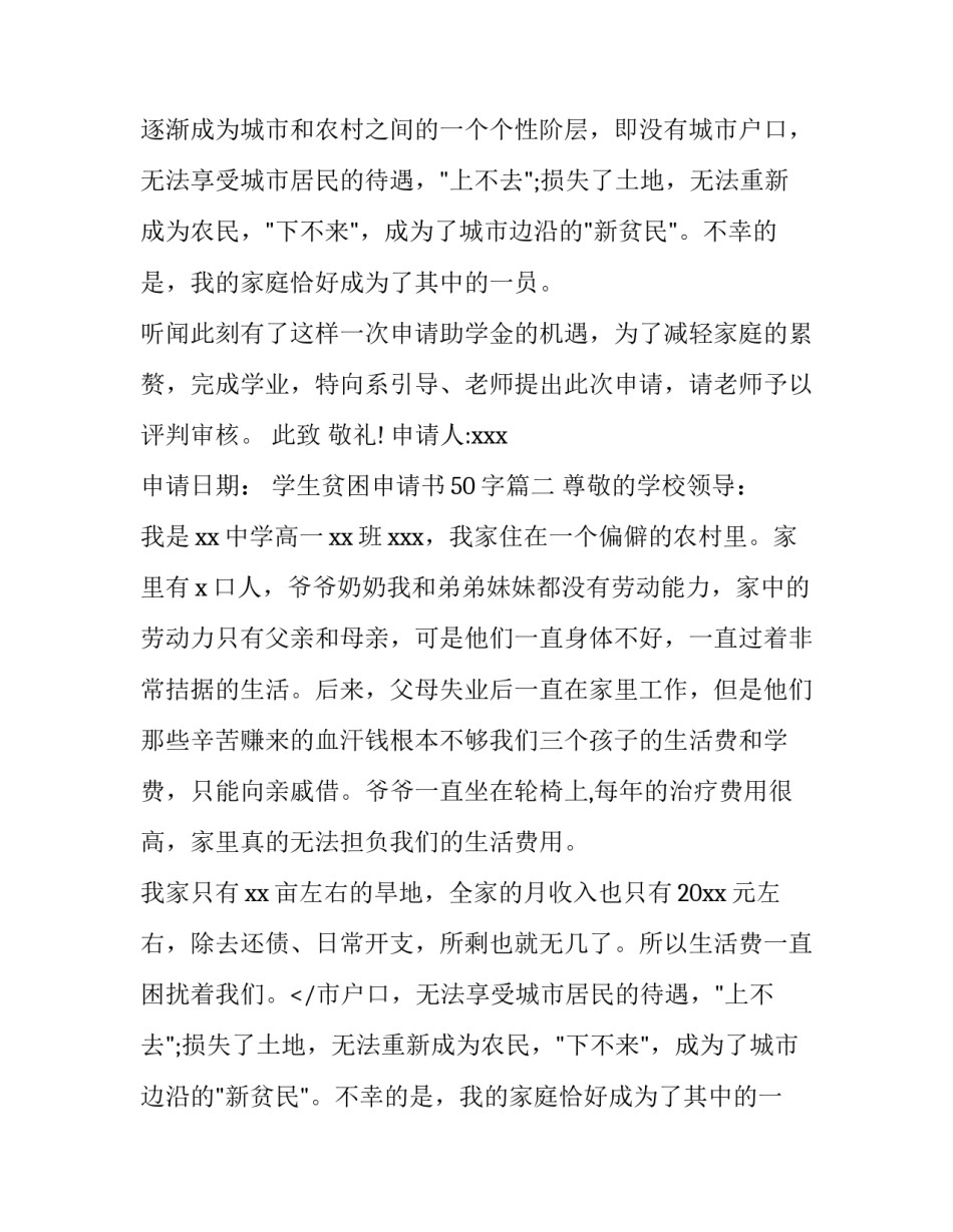 最新学生贫困申请书50字(7篇)_第2页