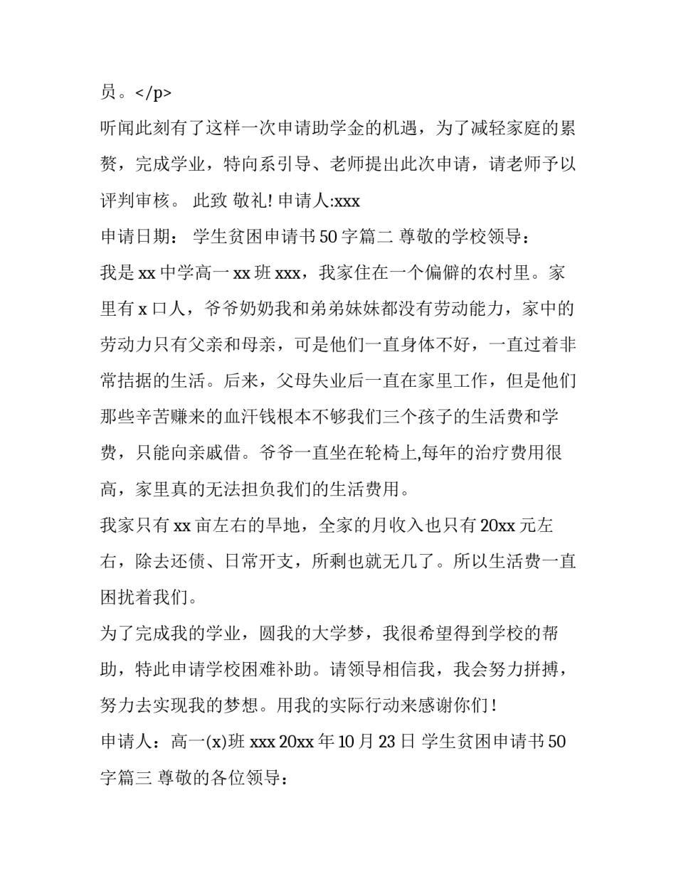 最新学生贫困申请书50字(7篇)_第3页