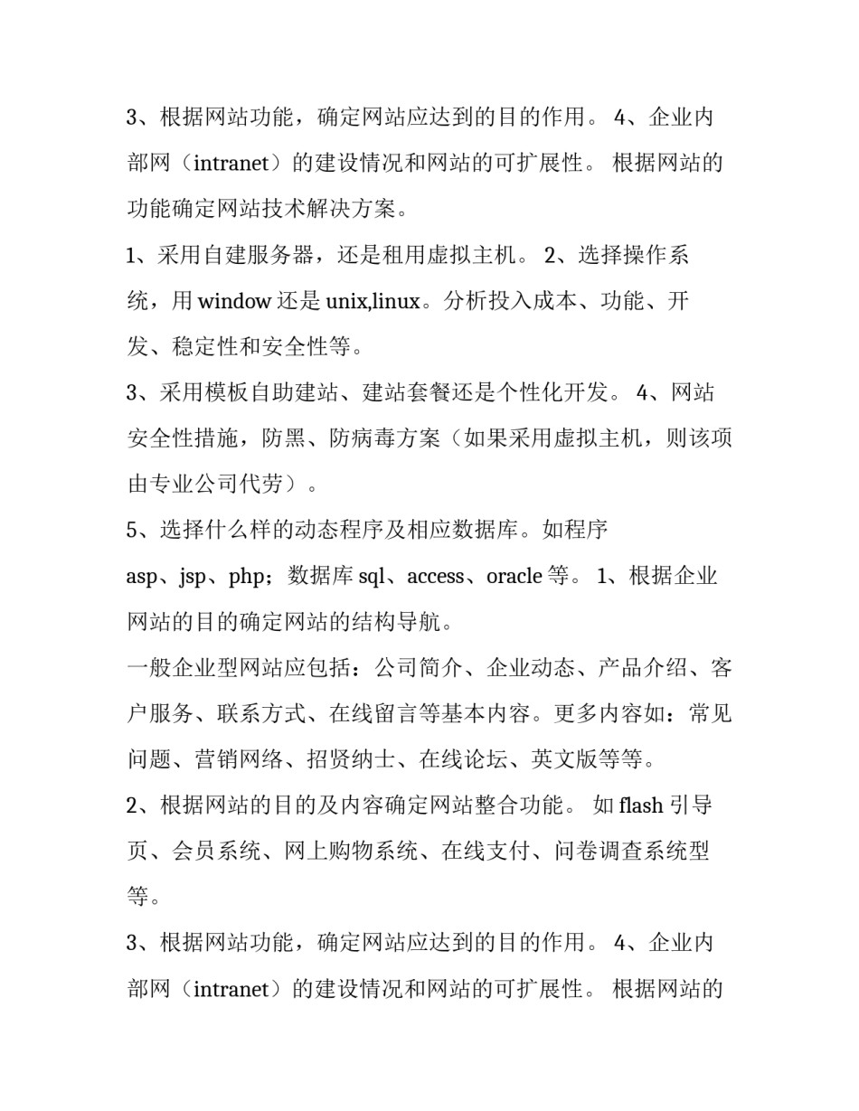 网站建设方案论文(七篇)_第2页