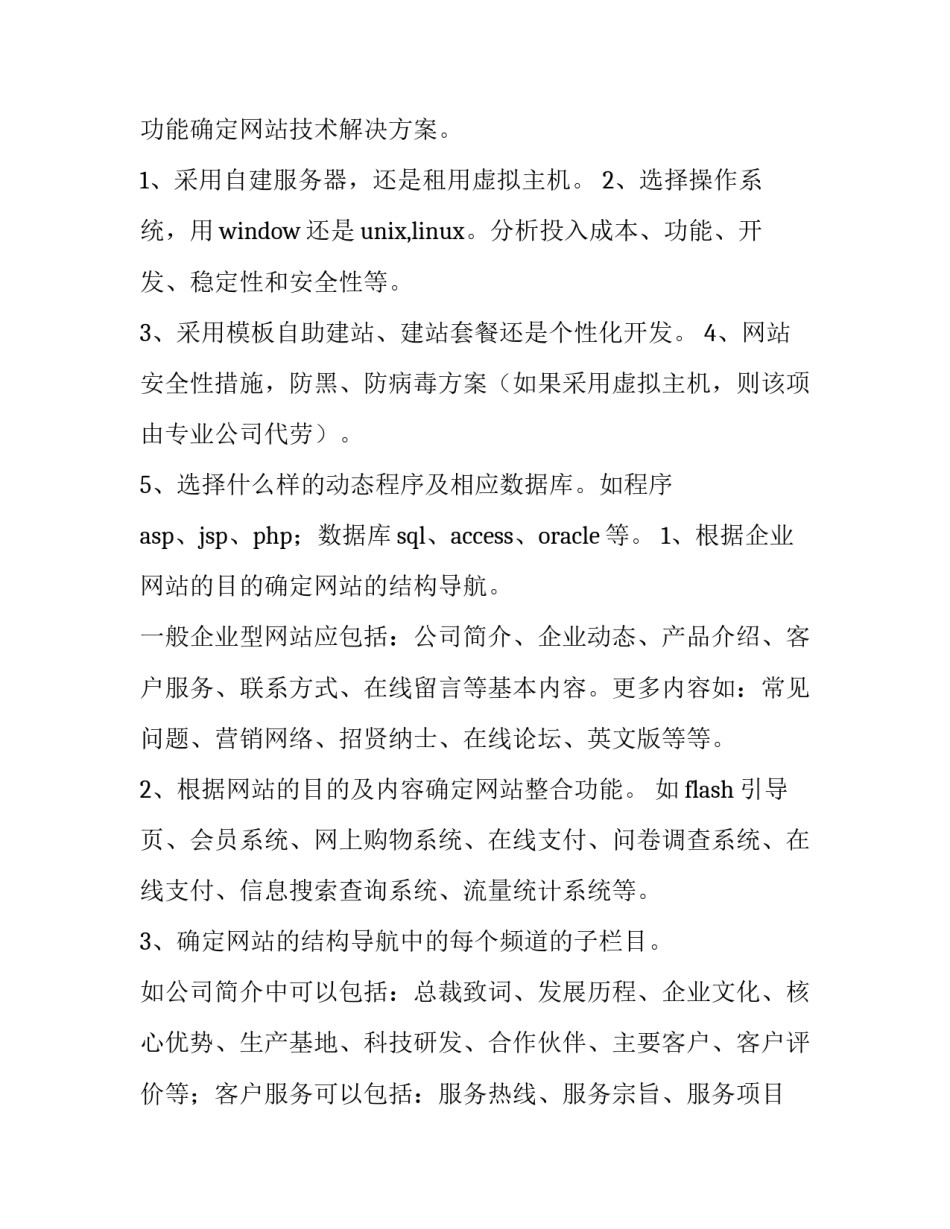 网站建设方案论文(七篇)_第3页