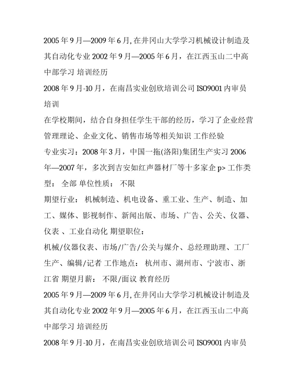 机械维修个人简历_第2页