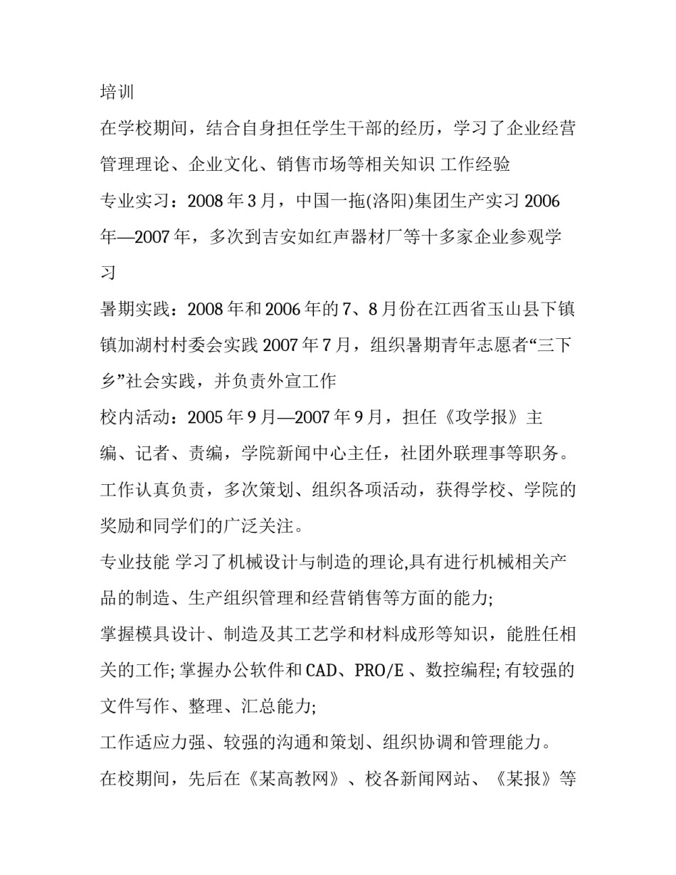 机械维修个人简历_第3页