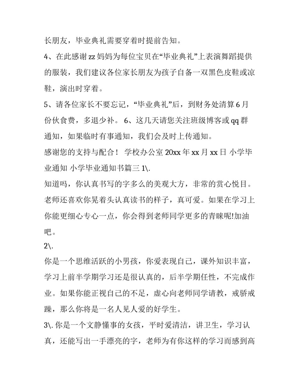 最新小学毕业通知 小学毕业通知书(38篇)_第3页