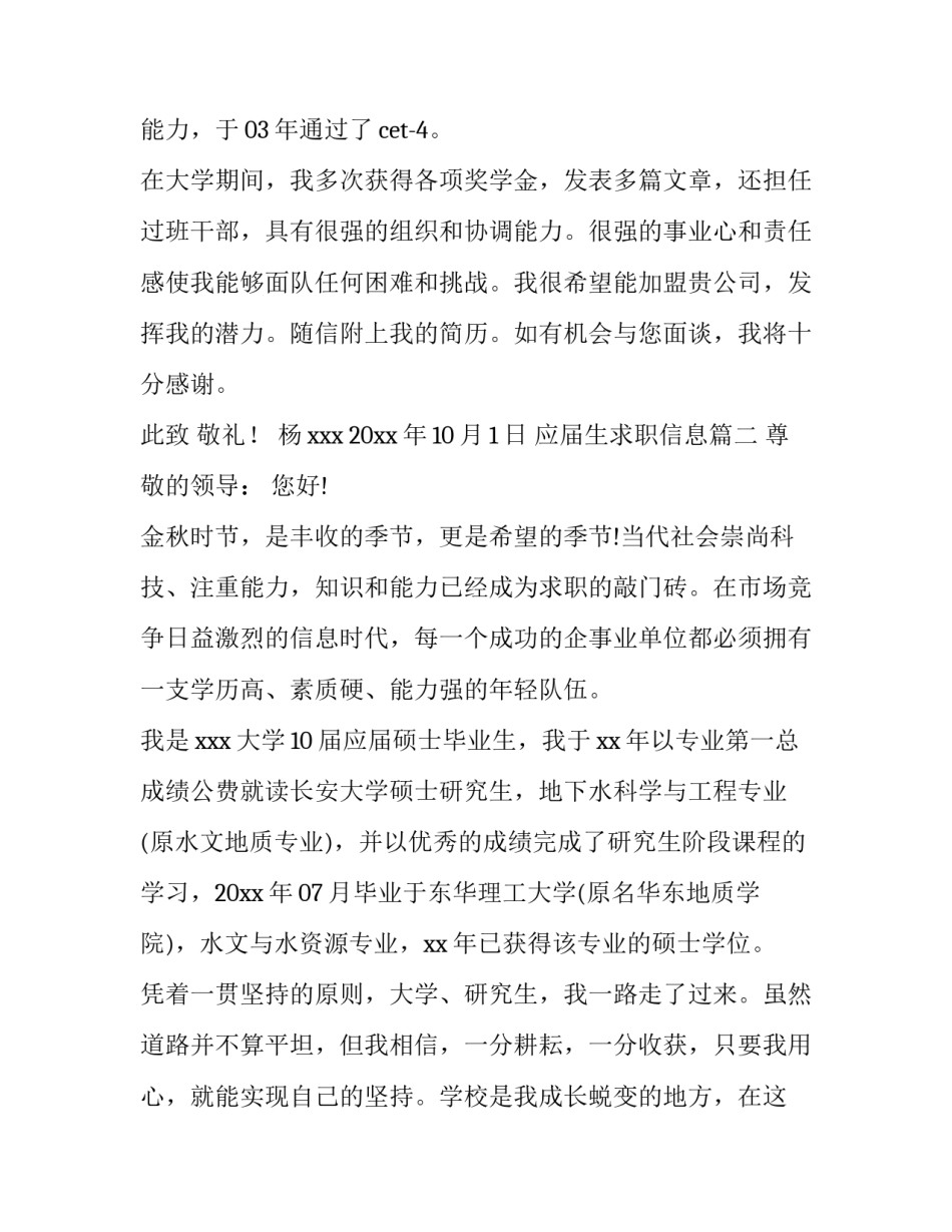 2023年应届生求职信息(汇总14篇)_第3页
