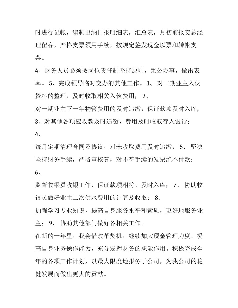 出纳工作计划 出纳工作计划(4篇)_第2页