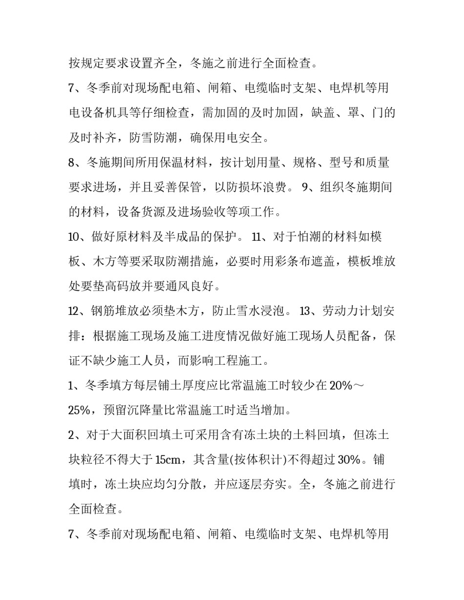 室内装修施工方案编制 室内装修施工方案范本(12篇)_第2页