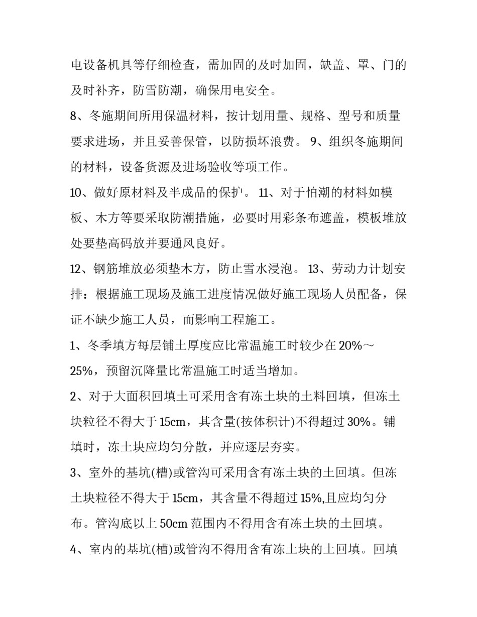室内装修施工方案编制 室内装修施工方案范本(12篇)_第3页