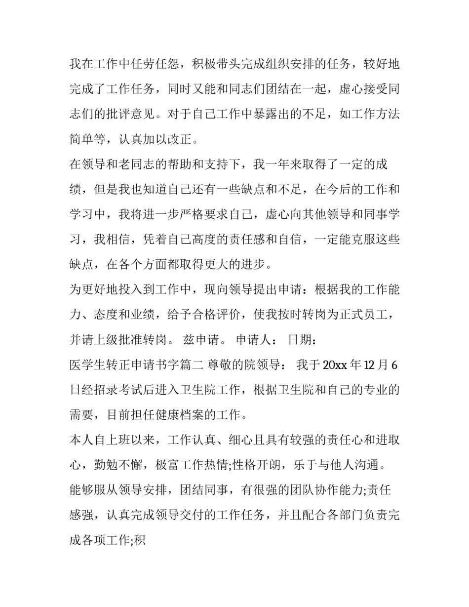 2023年医学生转正申请书字(四篇)_第3页