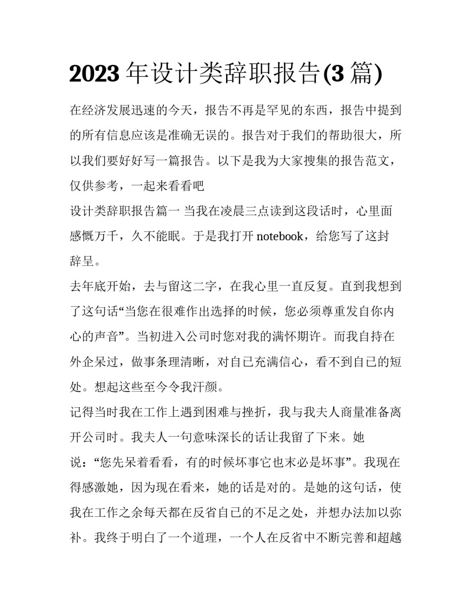 2023年设计类辞职报告(3篇)_第1页