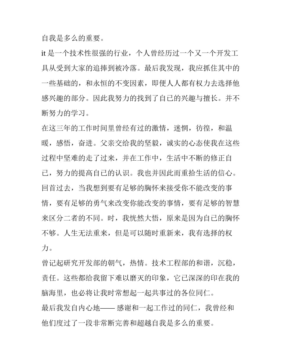 2023年设计类辞职报告(3篇)_第2页