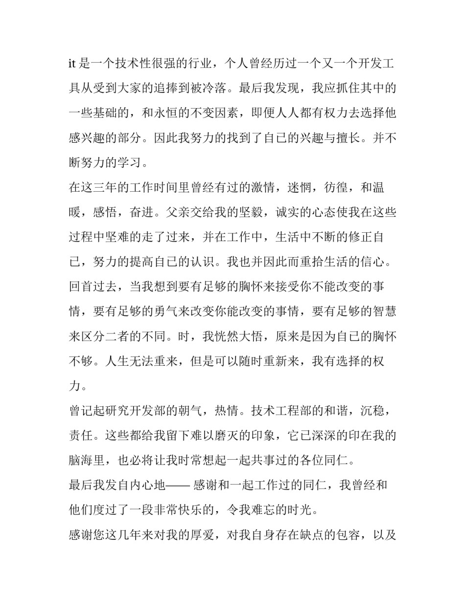 2023年设计类辞职报告(3篇)_第3页