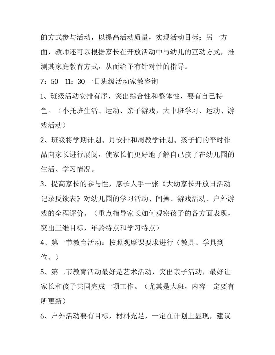 2023年幼儿园家长开放日方案总结 幼儿园家长开放日活动策划方案(十五篇)_第2页