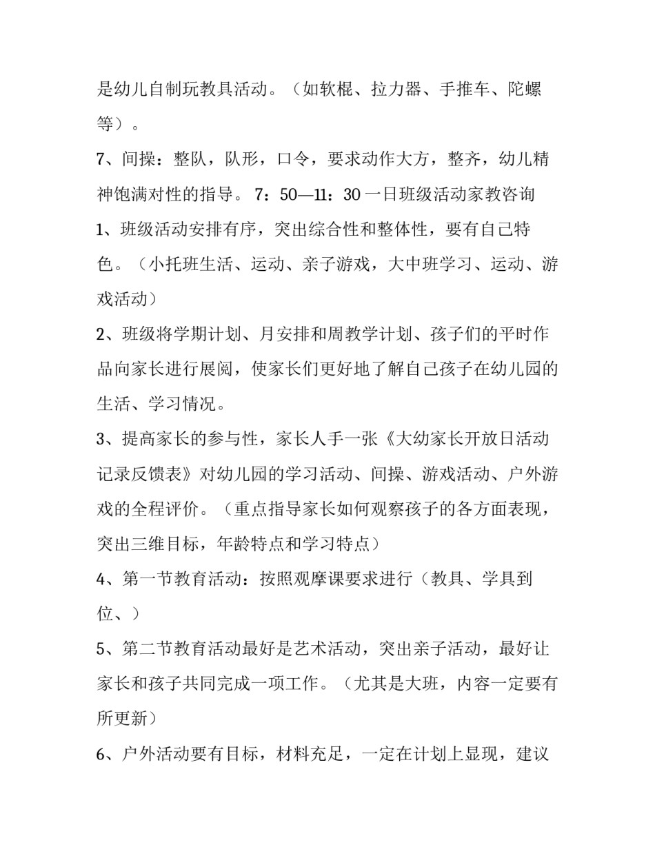 2023年幼儿园家长开放日方案总结 幼儿园家长开放日活动策划方案(十五篇)_第3页