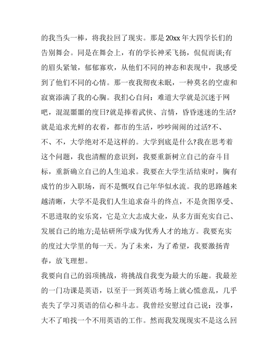 青春无悔大学演讲稿 青春无悔砥砺前行大一演讲稿(3篇)_第2页