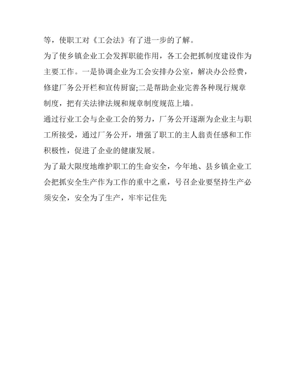 2023年企业工会工作总结及计划(二十一篇)_第3页