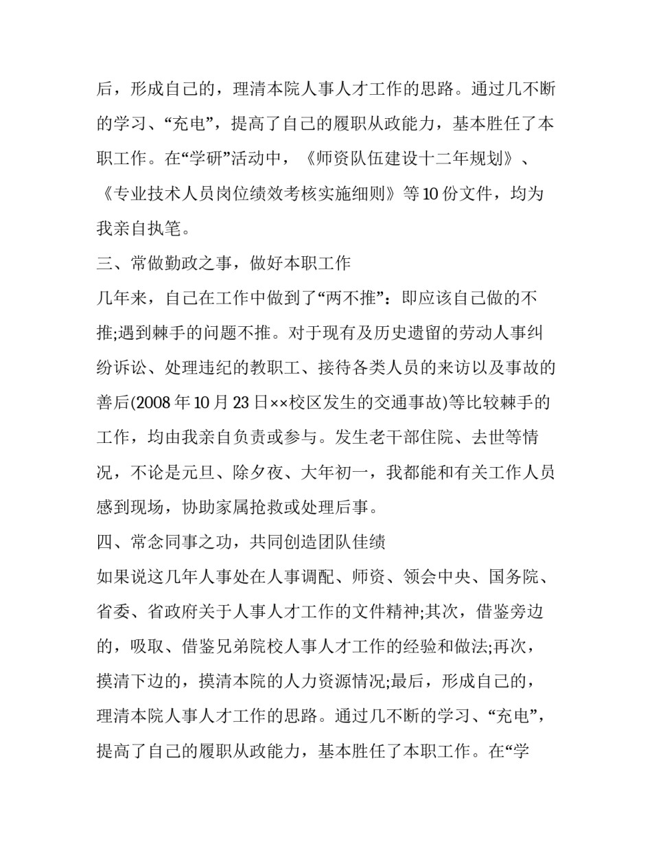 2018年教师优秀述职报告_第2页