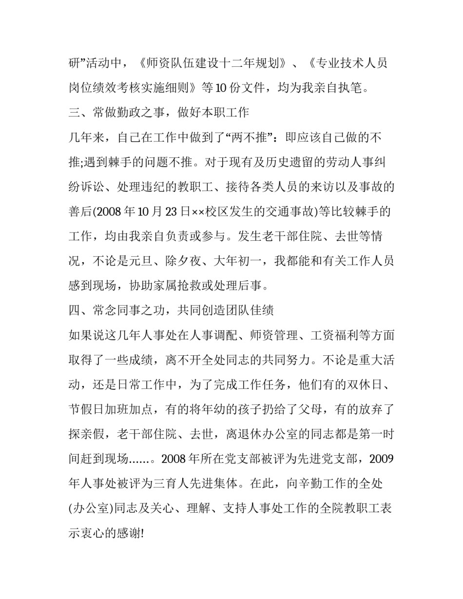 2018年教师优秀述职报告_第3页