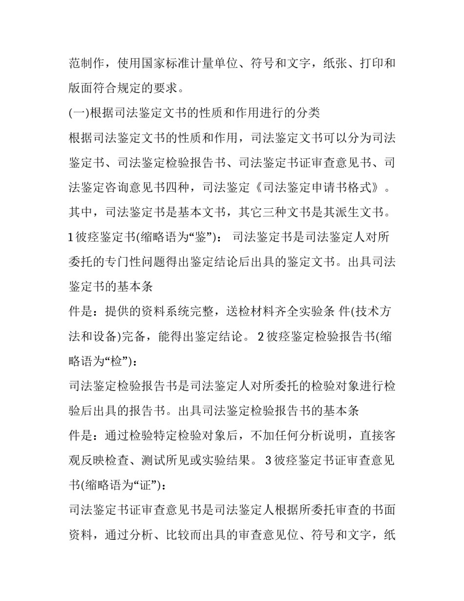 最新诉前司法鉴定申请书(五篇)_第2页