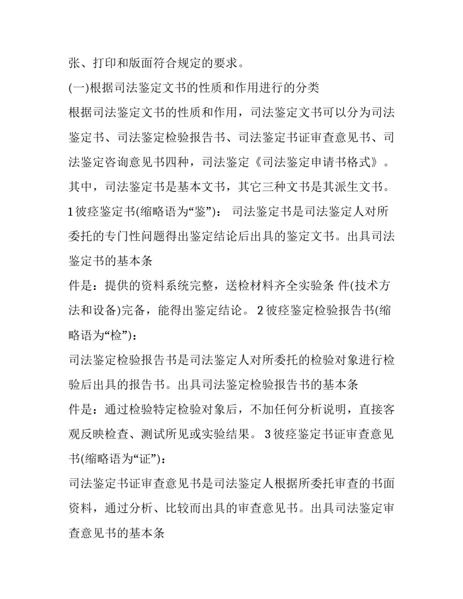 最新诉前司法鉴定申请书(五篇)_第3页