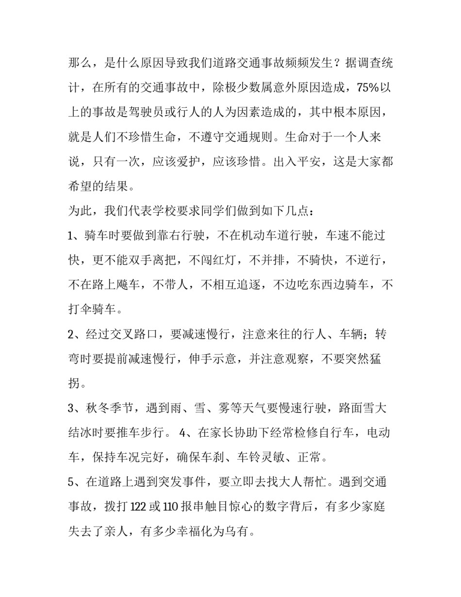 交通安全发言稿600字(27篇)_第2页