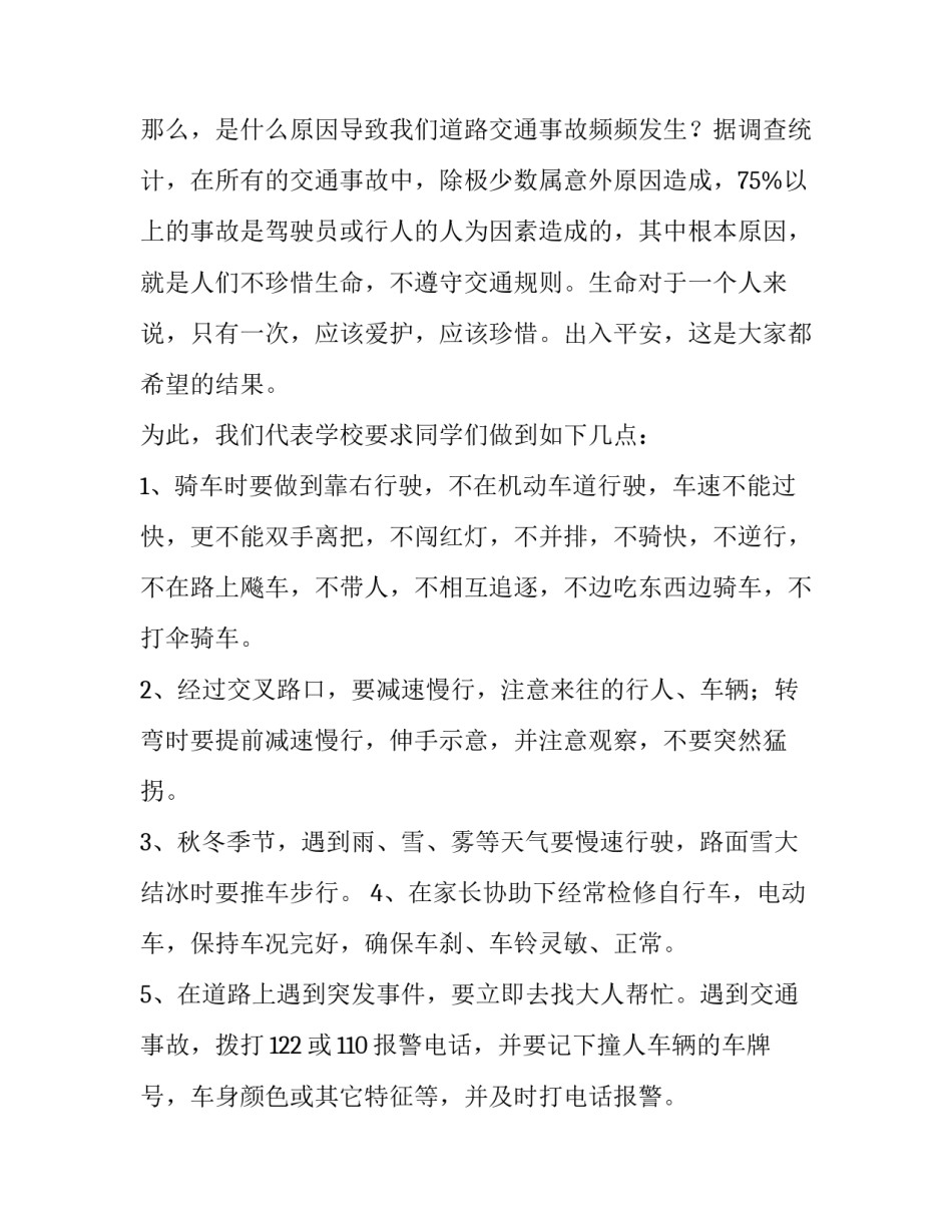 交通安全发言稿600字(27篇)_第3页