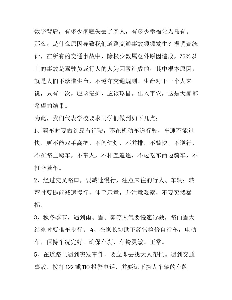 最新交通安全发言稿500字(27篇)_第2页