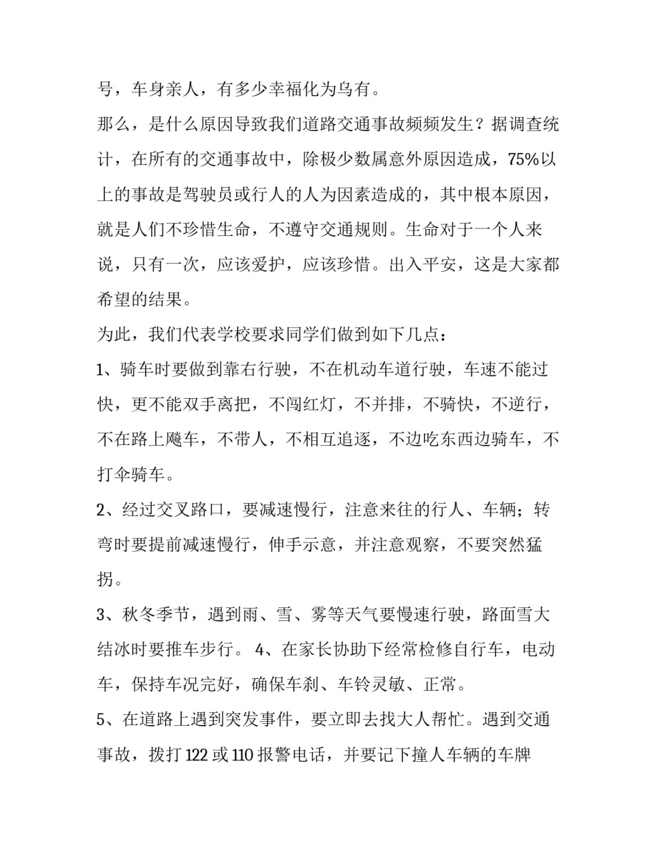 最新交通安全发言稿500字(27篇)_第3页