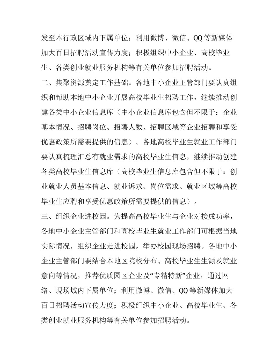 关于两部门开展的中小企业与高校毕业生创业通知_第2页