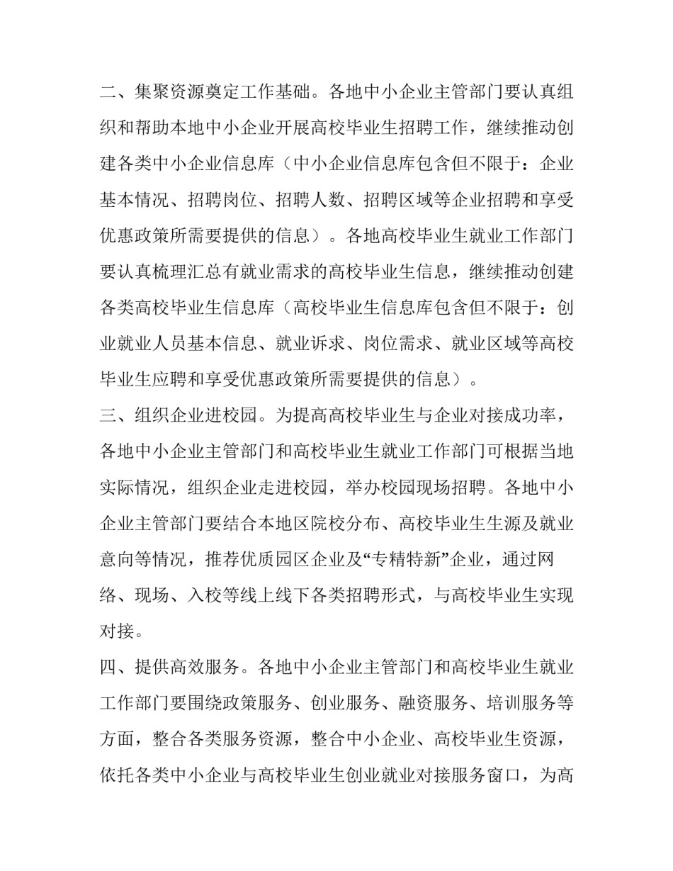 关于两部门开展的中小企业与高校毕业生创业通知_第3页