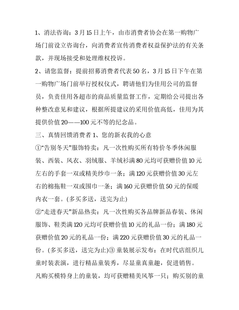 商场宣传策划方案范文 商场的策划方案(五篇)_第3页