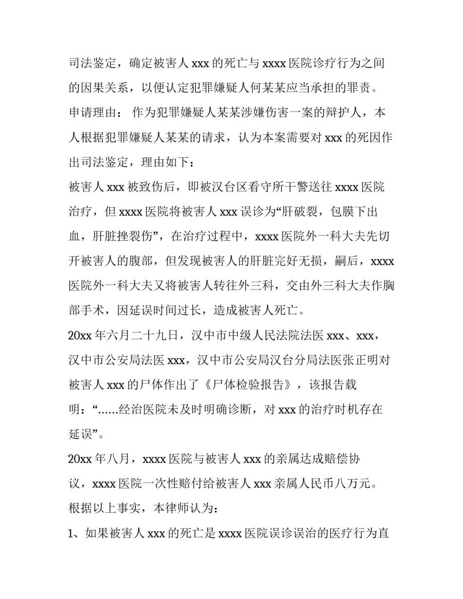 2023年尸检司法鉴定申请书(5篇)_第3页