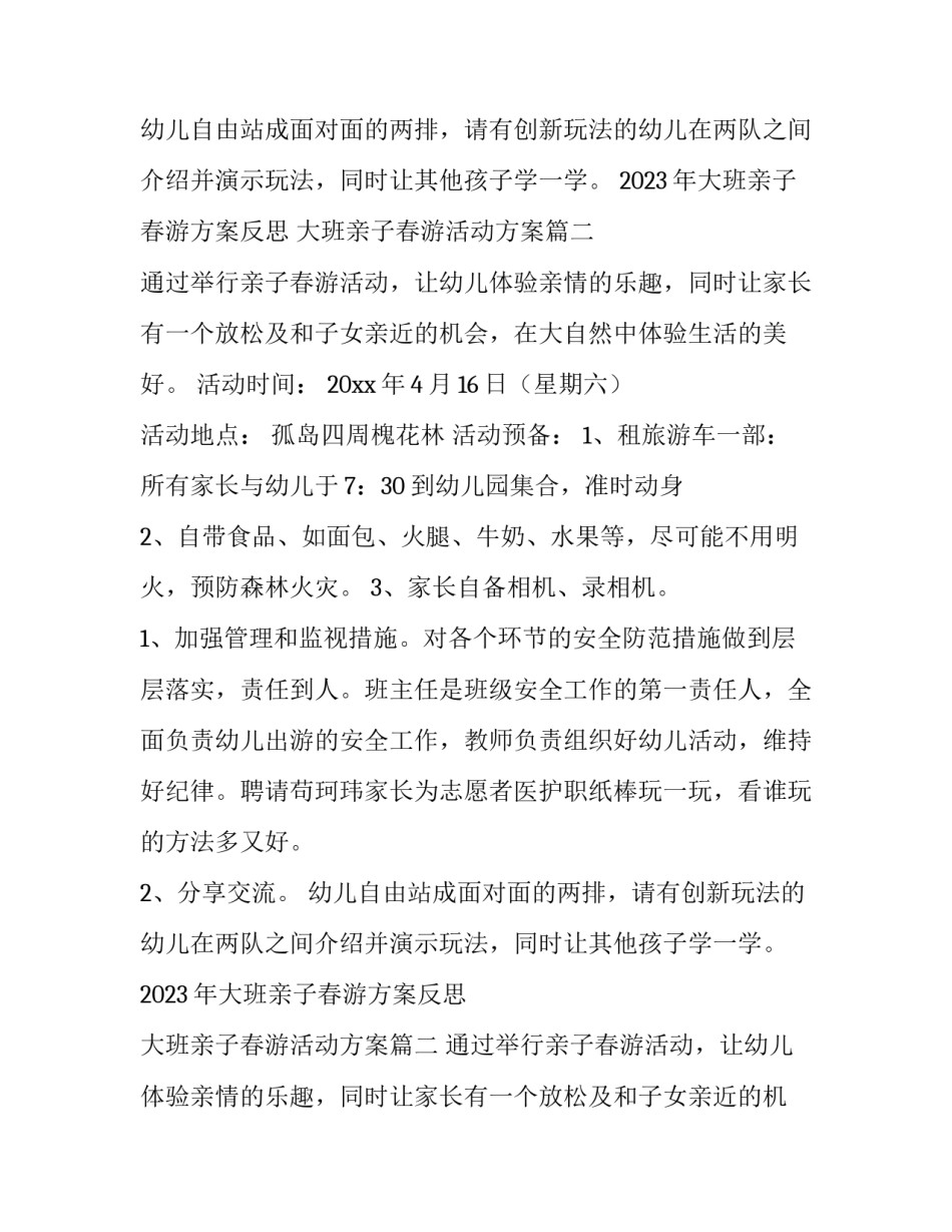 2023年大班亲子春游方案反思 大班亲子春游活动方案(14篇)_第2页