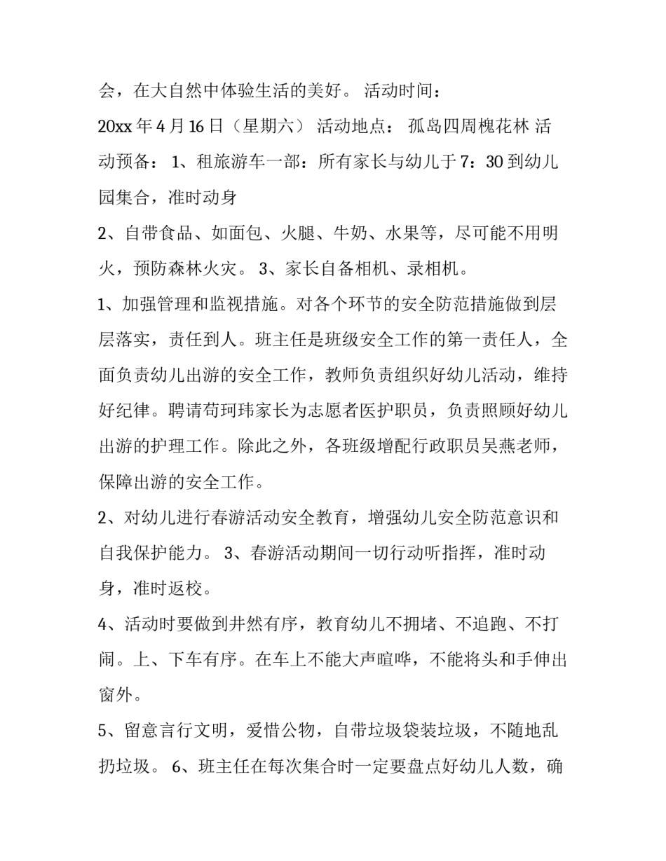 2023年大班亲子春游方案反思 大班亲子春游活动方案(14篇)_第3页