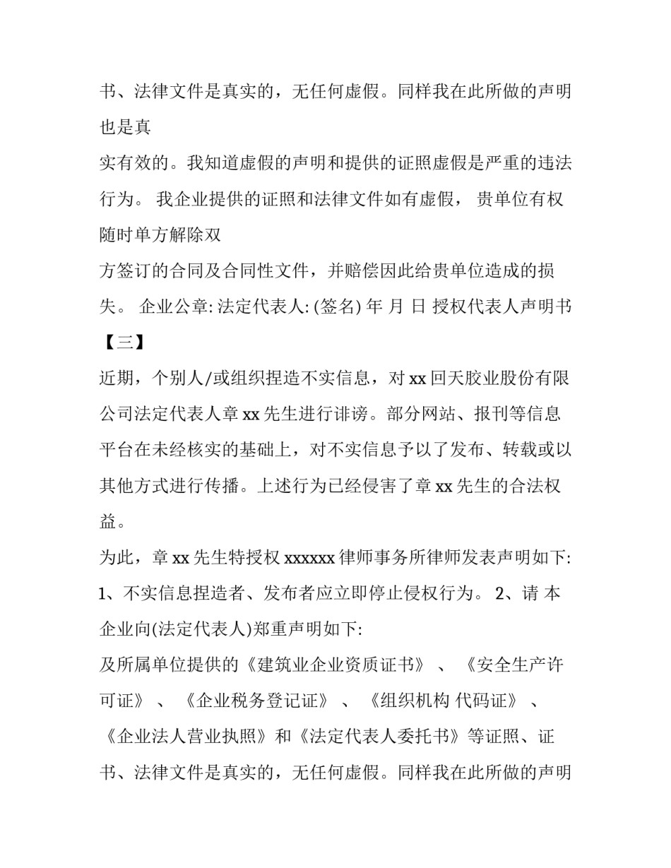 授权代表人声明书_第2页