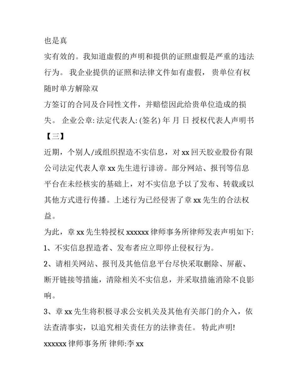 授权代表人声明书_第3页