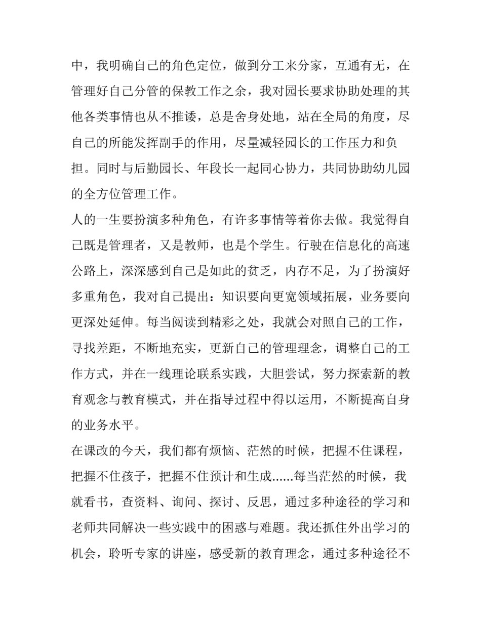 2023年幼儿园教师个人述职报告 幼儿园教师个人述职报告德能勤廉(四篇)_第2页