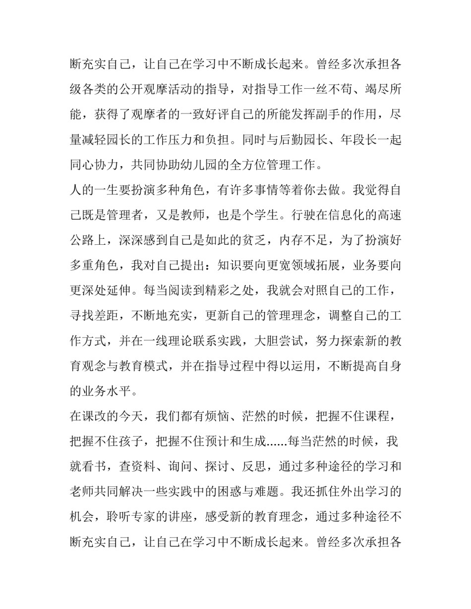 2023年幼儿园教师个人述职报告 幼儿园教师个人述职报告德能勤廉(四篇)_第3页