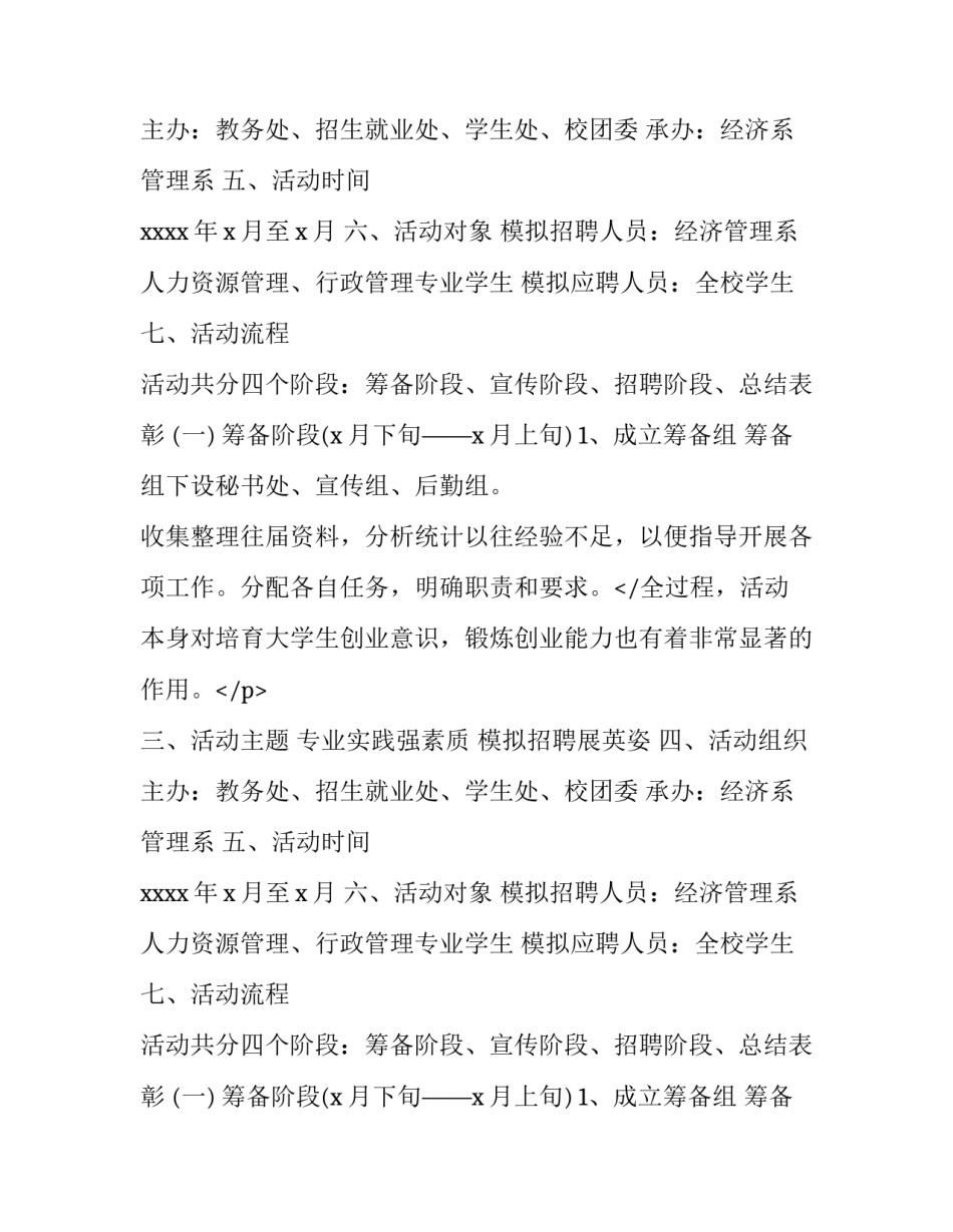 学院模拟招聘会的策划书_第2页